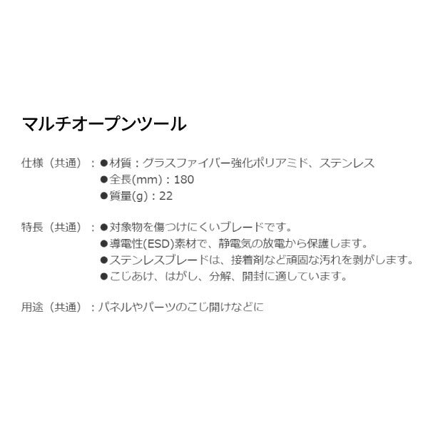 シグネット マルチオープンツール (46227)(4712818968064) SIGNET