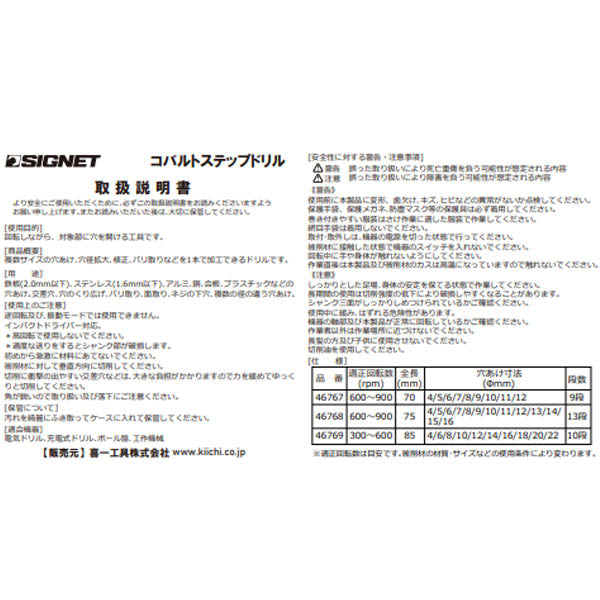 シグネット コバルトステップドリル4-16mm (46768)(4712818967579) SIGNET