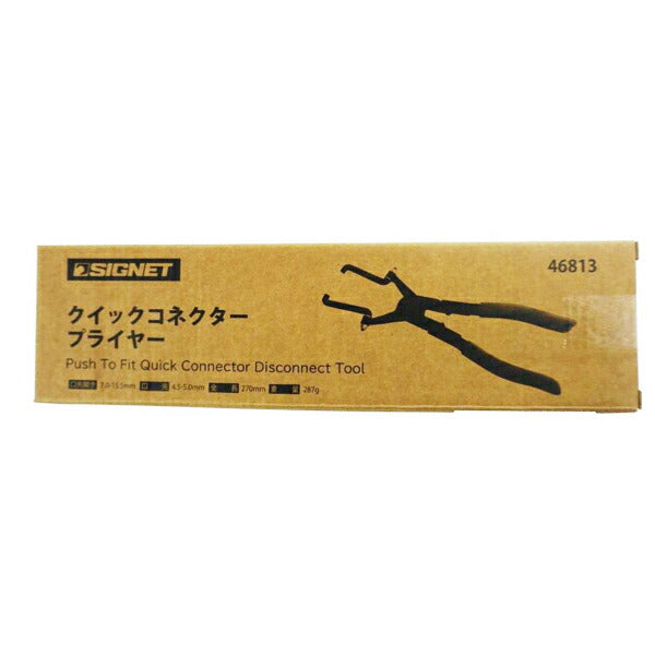 シグネット クイックコネクタープライヤー (46813)(4712818968125) SIGNET