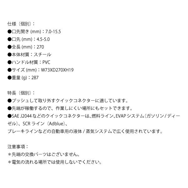 シグネット クイックコネクタープライヤー (46813)(4712818968125) SIGNET