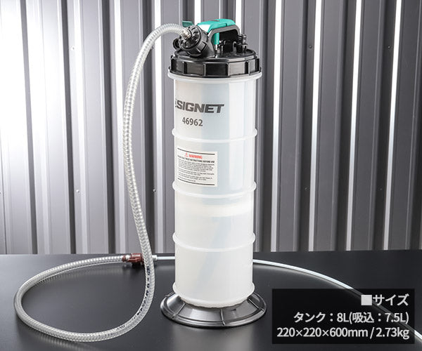 シグネット オイルチェンジャー 8L (ハンド・エア) (46962)(4712818968637) SIGNET