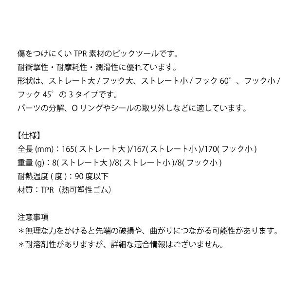 シグネット ピックツールセット 3PCS S-VALUE (46997)(4712818968071) SIGNET