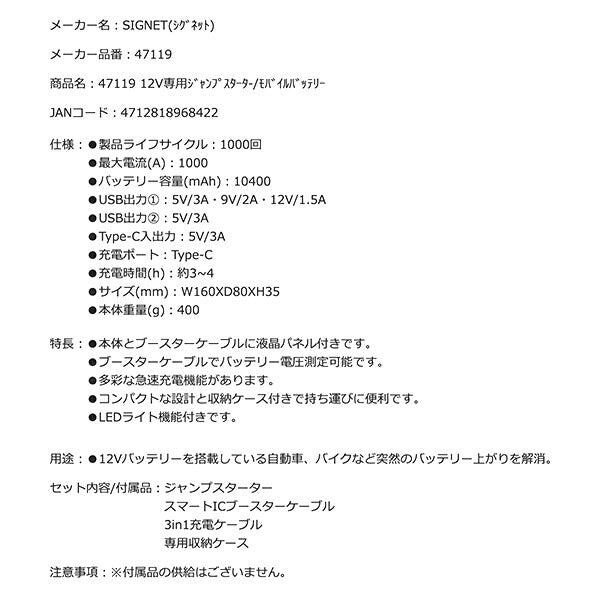 シグネット 12V専用ジャンプスタータ-/モバイルバッテリー (47119)(4712818968422) SIGNET