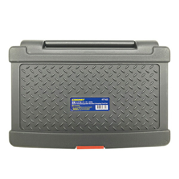 シグネット 圧着ペンチセット(ケース付) (47162)(4712818968453) SIGNET