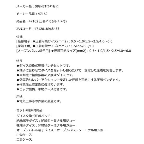 シグネット 圧着ペンチセット(ケース付) (47162)(4712818968453) SIGNET