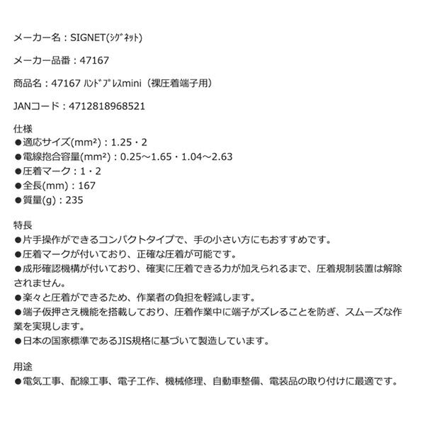 シグネット ハンドプレスmini(裸圧着端子用) (47167)(4712818968521) SIGNET