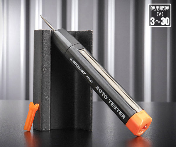 シグネット コードレス検電棒 (47243)(4712818968576) SIGNET