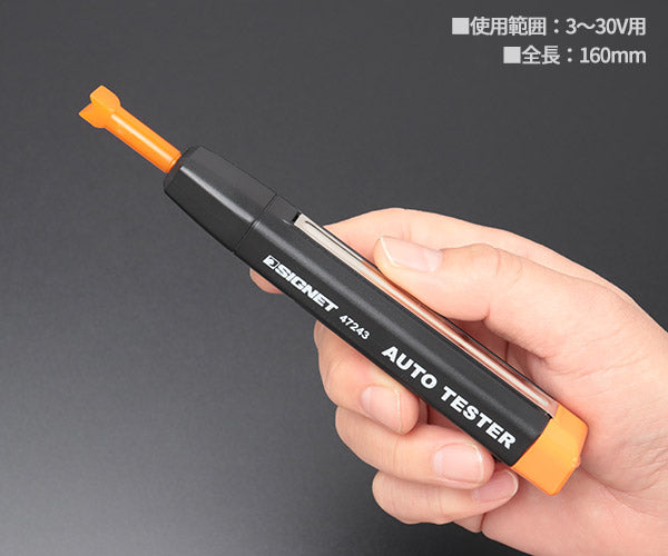 シグネット コードレス検電棒 (47243)(4712818968576) SIGNET