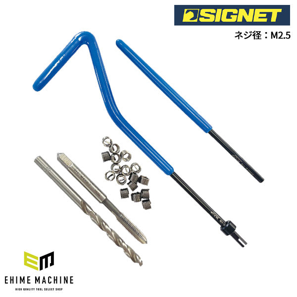 シグネット Vコイル スレッドリペアキット M2.5-0.45X1.5DNS (47473)(4712818949797) SIGNET
