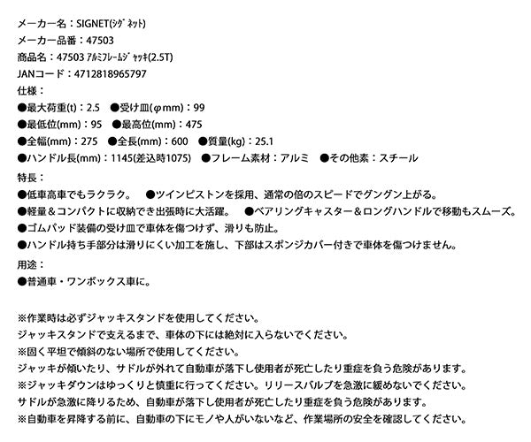 シグネット アルミフレームジャッキ(2.5T) (47503)(4712818965797) SIGNET