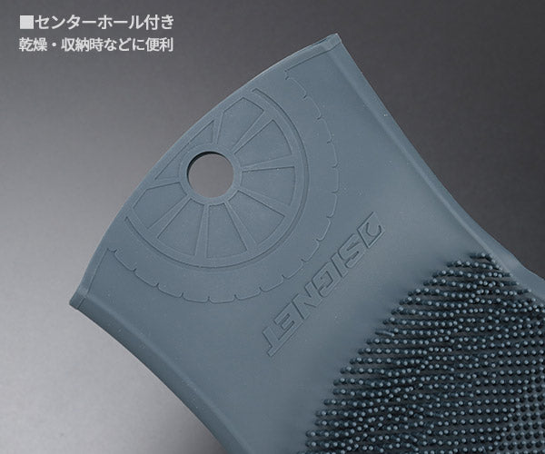 シグネット 両面シリコン洗車手袋テブラシ グレー (49057)(4712818967555) SIGNET