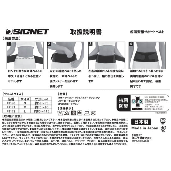 シグネット 超薄型サポートベルト M (49171)(4712818967609) SIGNET