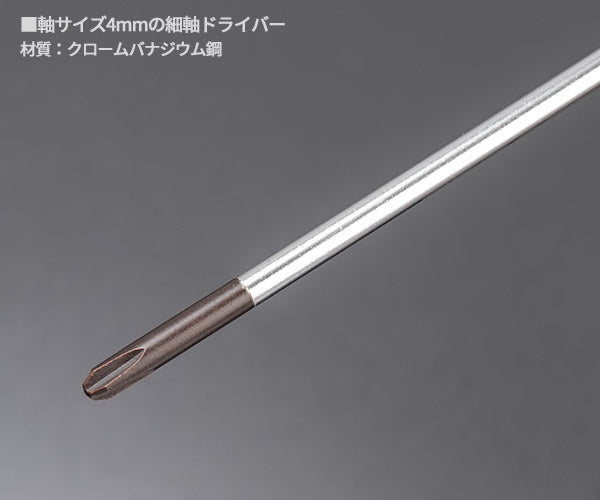 シグネット 細軸プラスドライバー No.2×100mm スリムグリップ (52211)(4712818648829) SIGNET