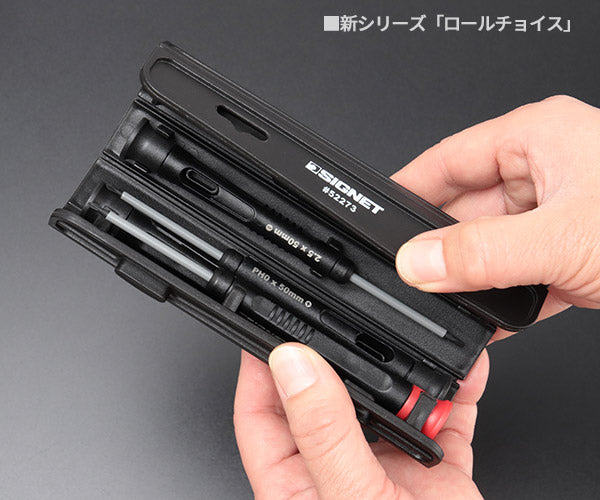 シグネット ロールチョイス 6PC 精密ドライバーセット (52273)(4712818984002) SIGNET