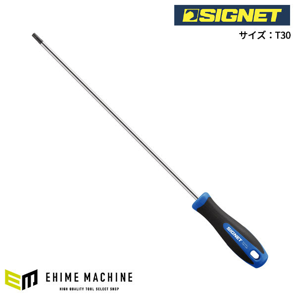 シグネット T30X300 ヘックスローブドライバー(イジリドメ) (52491)(4712818919820) SIGNET