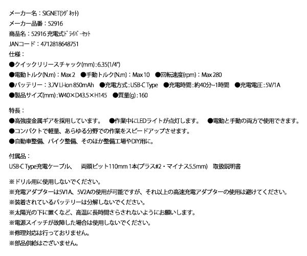 日本正規品 シグネット 充電式ドライバーセット (52916)(4712818648751) SIGNET