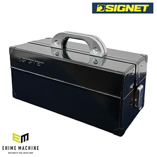 シグネット 両開きツールボックス ブラック (54024)(4712818979312) SIGNET