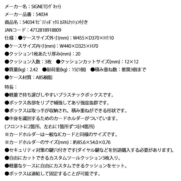 シグネット モビリティボックス カスタムクッション付き (54034)(4712818918809) SIGNET