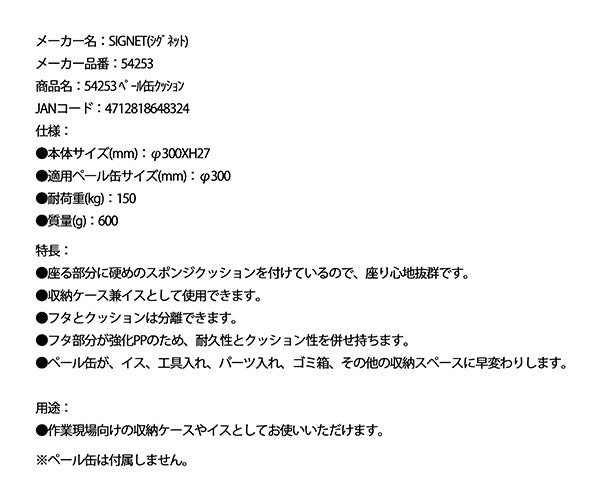 シグネット ペール缶クッション (54253)(4712818648324) SIGNET