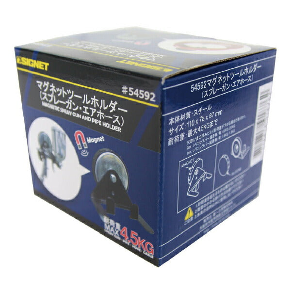シグネット マグネットツールホルダー(スプレーガン・エアホース) (54592)(4712818918762) SIGNET