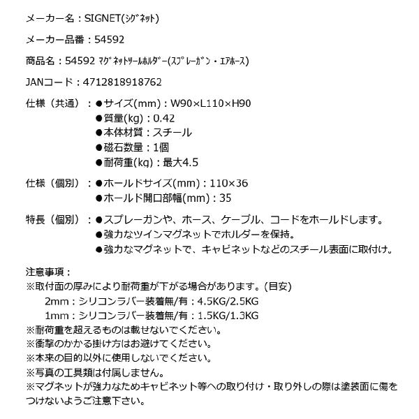 シグネット マグネットツールホルダー(スプレーガン・エアホース) (54592)(4712818918762) SIGNET