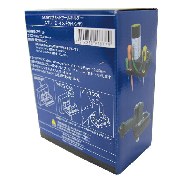 シグネット マグネットツールホルダー(スプレー缶・インパクトレンチ) (54593)(4712818918779) SIGNET