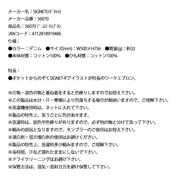 シグネット デニムワークエプロン (56070)(4712818919486) SIGNET