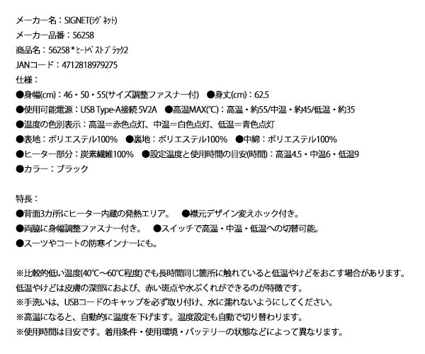 シグネット ヒートベスト ブラック2 (56258)(4712818979275) SIGNET