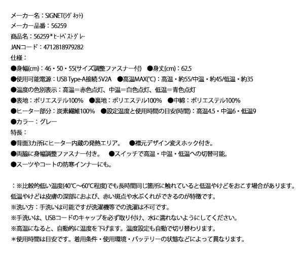 シグネット ヒートベスト グレー (56259)(4712818979282) SIGNET