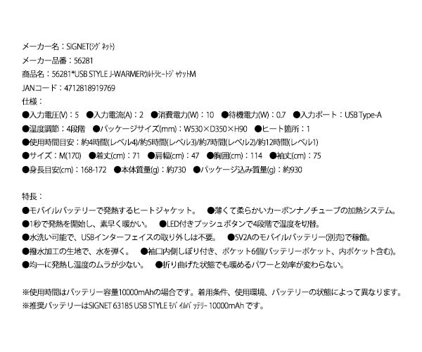 シグネット USB STYLE J-WARMERウルトラヒートジャケットM (56281)(4712818919769) SIGNET