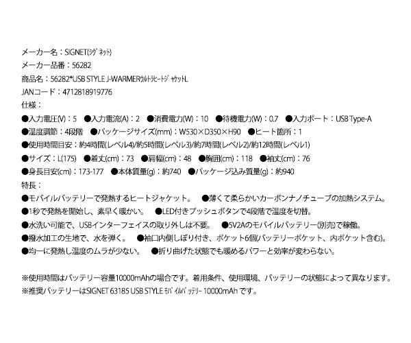 シグネット USB STYLE J-WARMERウルトラヒートジャケットL (56282)(4712818919776) SIGNET