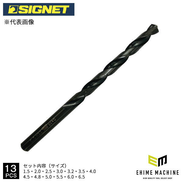 シグネット HSSドリルセット 13PCS ミリサイズ 1.5-6.5 (57300)(4712818979787) SIGNET
