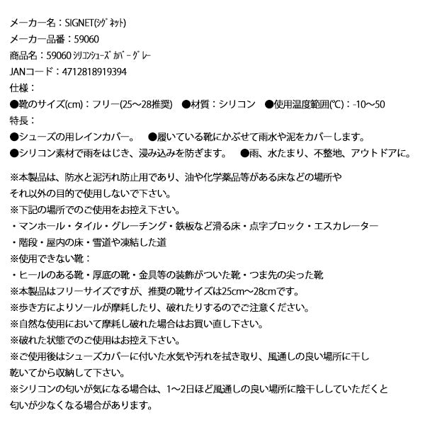 シグネット シリコンシューズカバー グレー (59060)(4712818919394) SIGNET