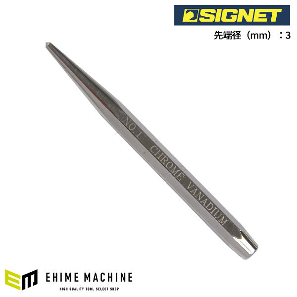 シグネット センターポンチ NO.1 100X3mm (60571)(4712818960716) SIGNET
