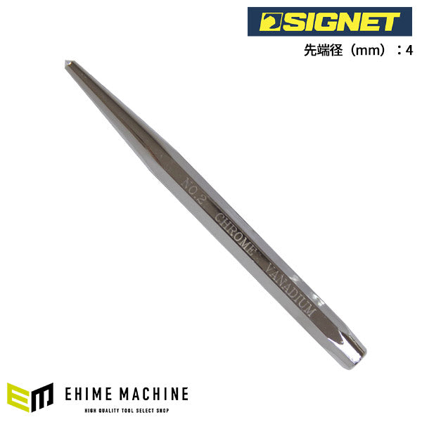 シグネット センターポンチ NO.2 120X4mm (60572)(4712818960723) SIGNET