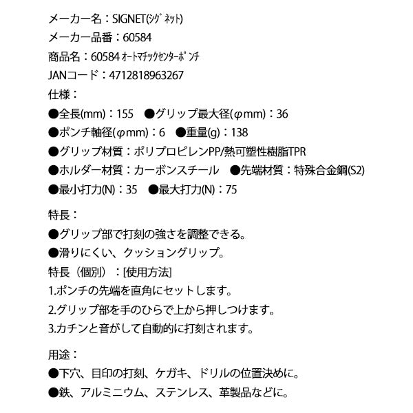 シグネット オートマチックセンターポンチ (60584)(4712818963267) SIGNET