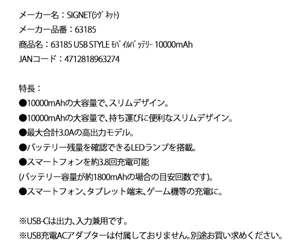 シグネット USB STYLE モバイルバッテリー 10000mAh (63185)(4712818963274) SIGNET
