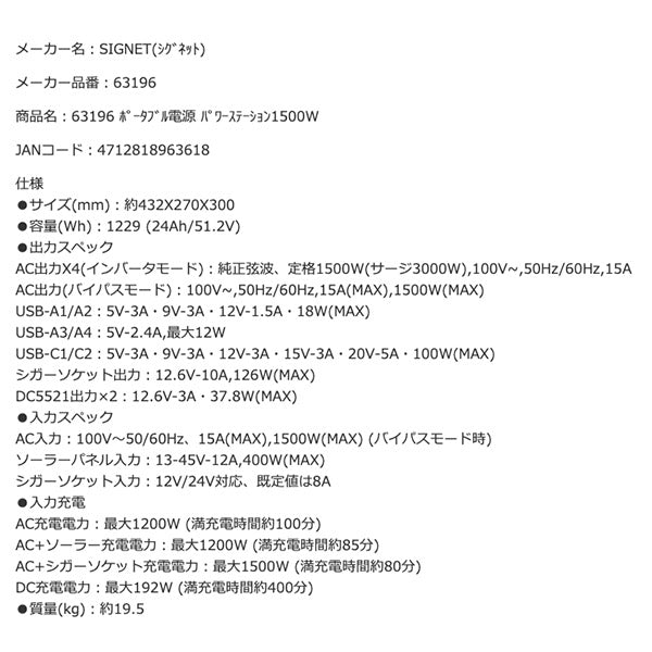 シグネット ポータブル電源 パワーステーション1500W (63196)(4712818963618) SIGNET