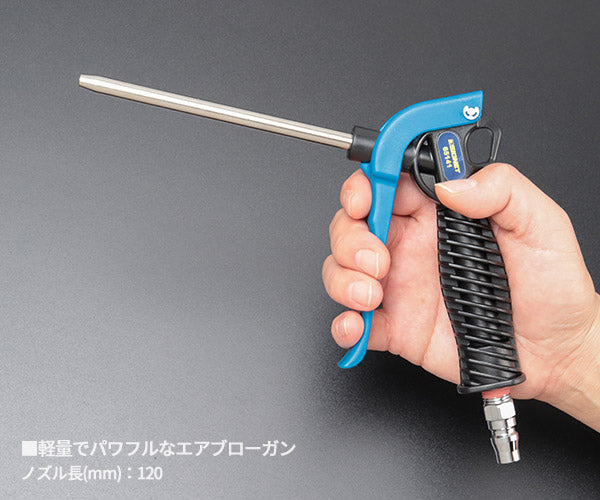シグネット エアブローガン 120mm ノズル付き (65141)(4712818963700) SIGNET
