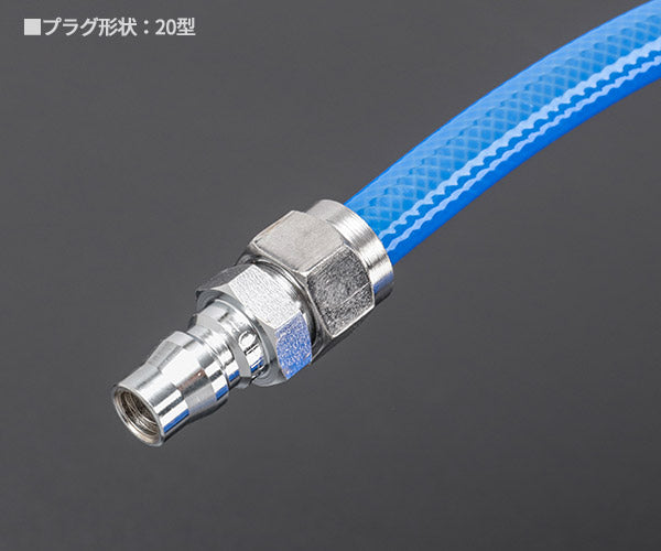 シグネット クイックカプラー付エアホース 8.0mmX20m ブルー (65454)(4712818963748) SIGNET