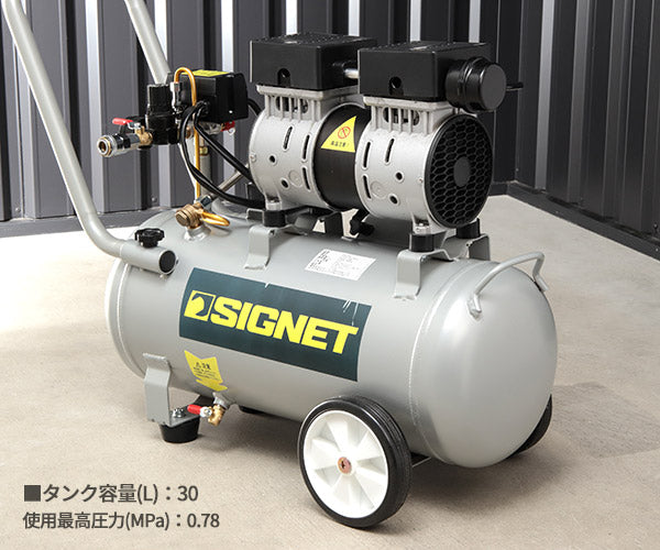 シグネット コンプレッサー30L (65700)(4712818962345) SIGNET