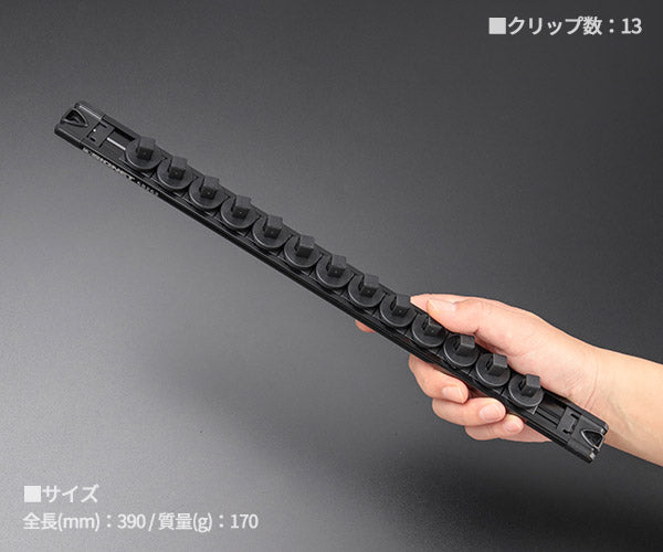 シグネット スピンロックソケットレール 3/8SQ 13PC ブラック (68262)(4712818963441) SIGNET