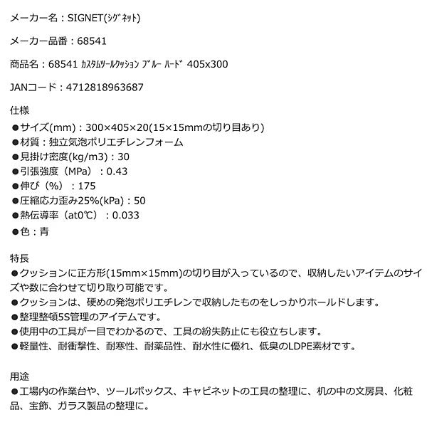 シグネット カスタムツールクッション ブルー ハード 405x300 (68541)(4712818963687) SIGNET