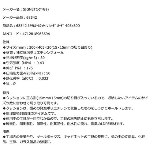 シグネット カスタムツールクッション レッド ハード 405x300 (68542)(4712818963694) SIGNET