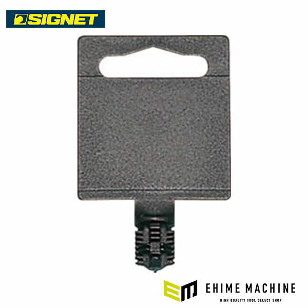 シグネット 3/8DR ハンドタッグ (#812100B) (69902)(4712818961805) SIGNET