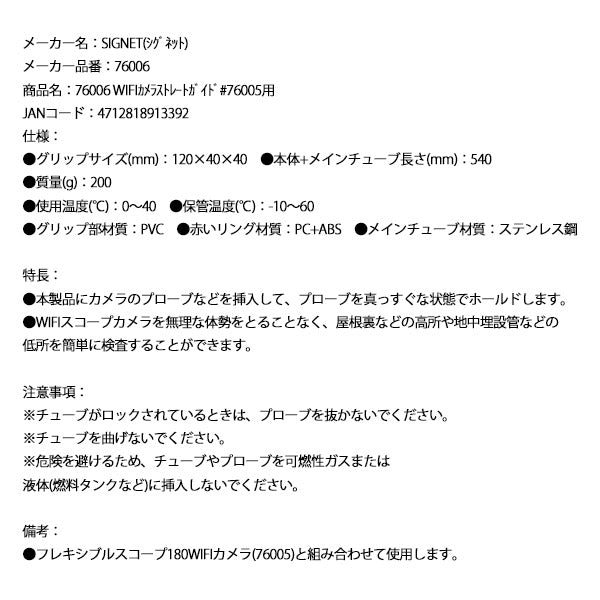 シグネット WIFIカメラストレートガイド#76005用 (76006)(4712818913392) SIGNET