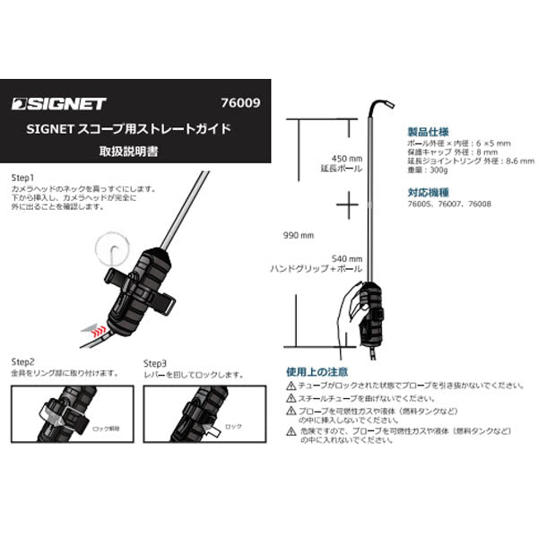 シグネット SIGNETスコープ用ストレートガイド (76009)(4712818912586) SIGNET