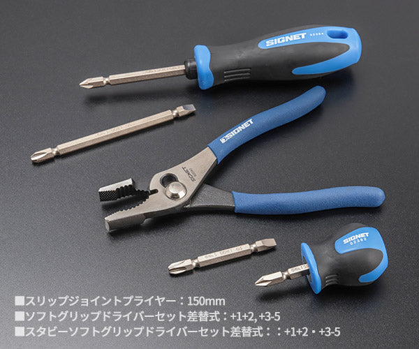 【ワケあり特価品】 (状態A) シグネット バイクツールセット シンプル (800S-B002)(4545301108162) SIGNET