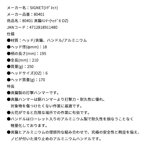 シグネット 真鍮ハンマー(ヘッド6 OZ) (80401)(4712818911480) SIGNET