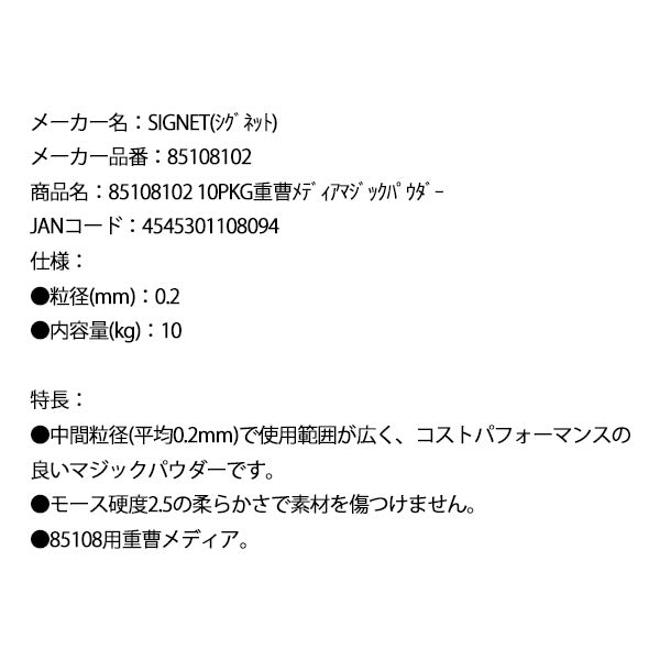 シグネット 10PKG重曹メディアマジックパウダー (85108102)(4545301108094) SIGNET